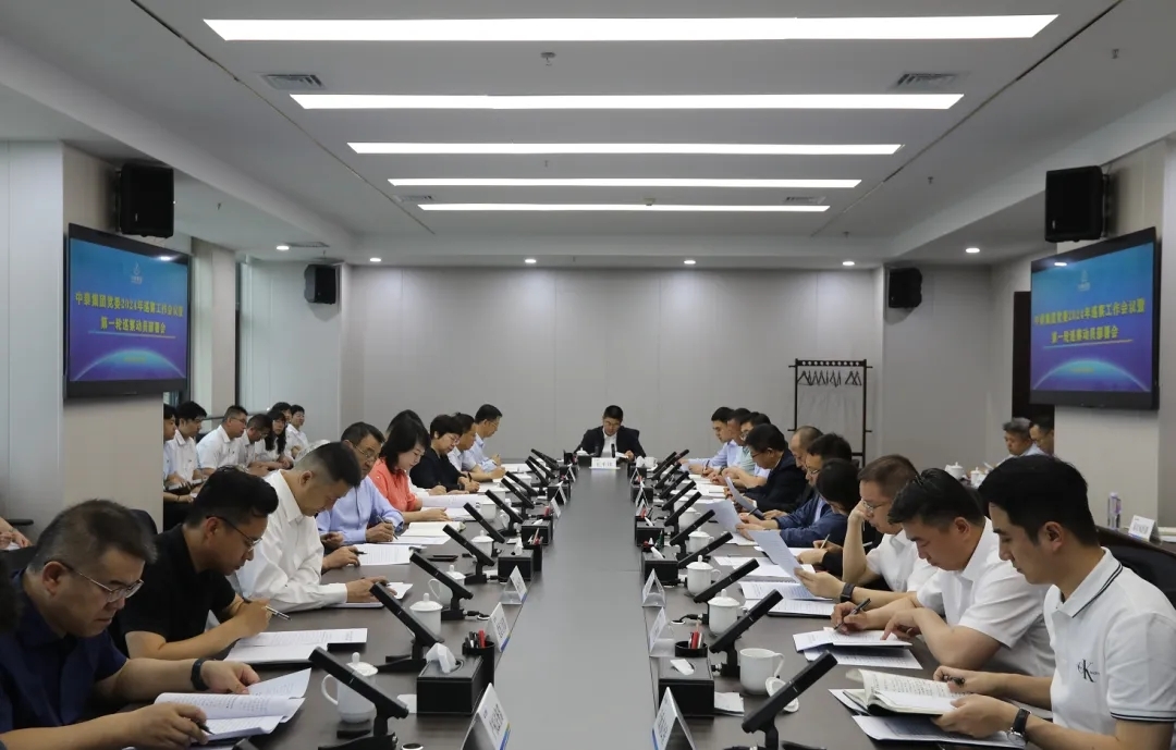 5月21日上午，新疆中泰集团召开2024年巡察工作会议暨第一轮巡察动员部署会议。 陈雪娇 摄