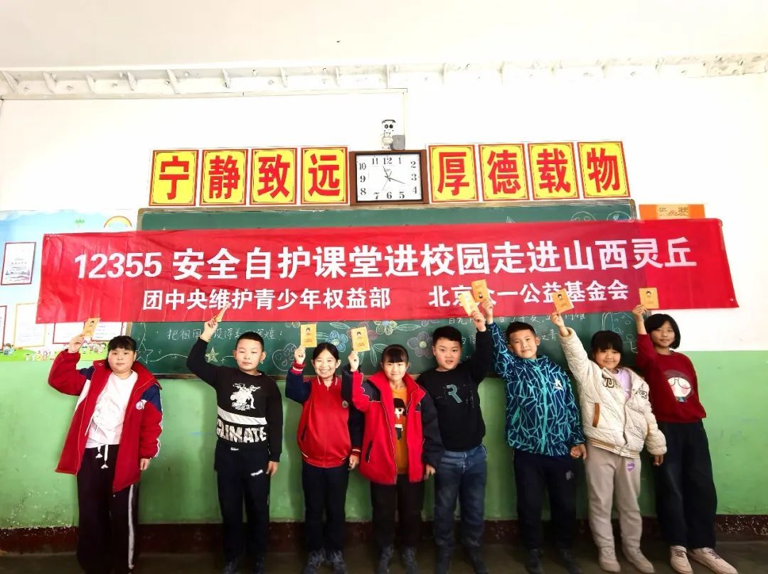 ▲团中央维护青少年权益部、北京众一公益基金会联合发起“12355安全自护课堂进校园”活动。