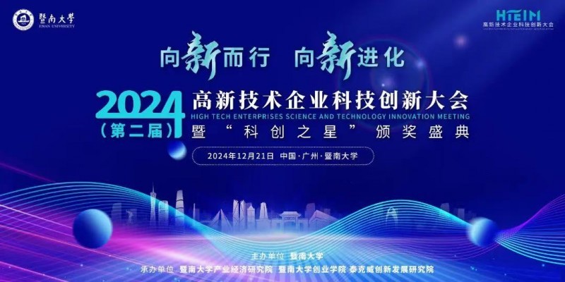 2024(第二届)中国上市高新技术企业创新发展指数发布_凤凰网