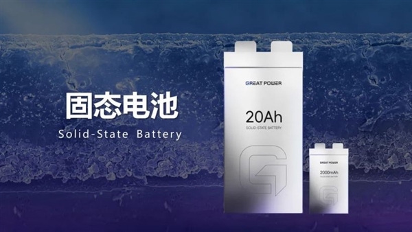 鹏辉动力第一代全固态电板亮相：280Wh/kg、后年就量产