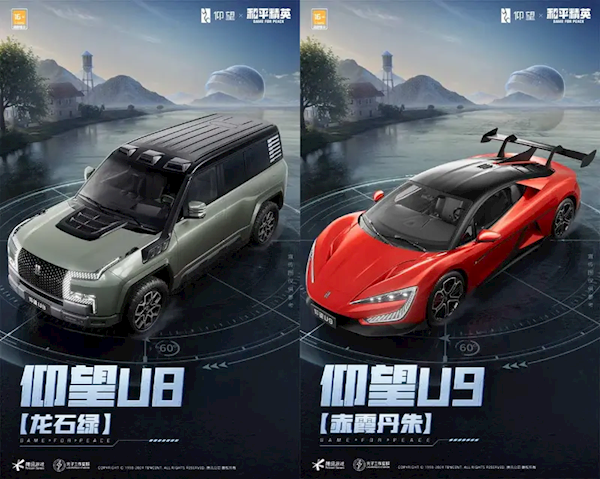 比亚迪正式进驻《和平精英》!包含仰望U7、U8、U9三款车型