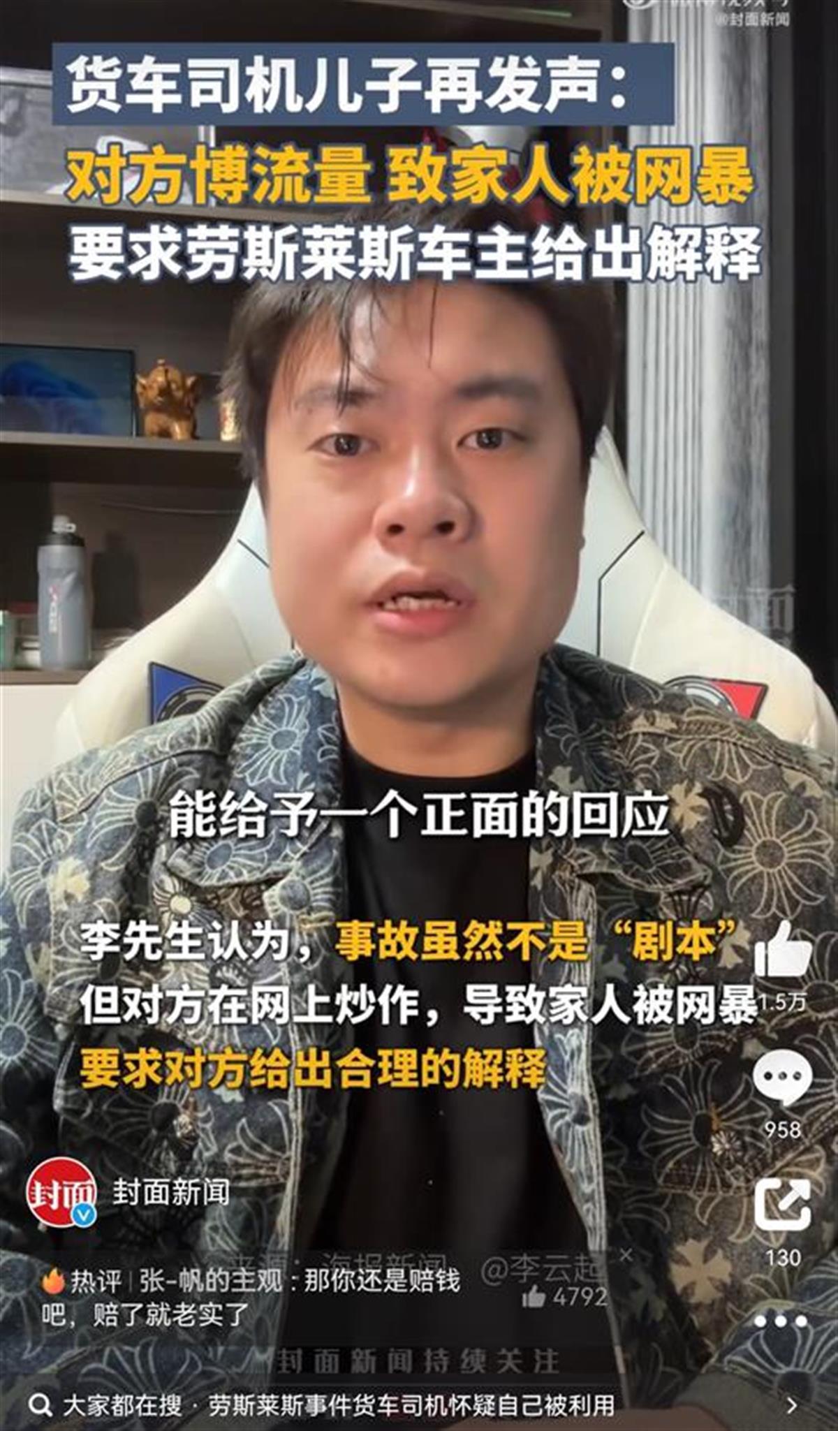 货车司机儿子质疑劳斯莱斯车主立人设博流量，对方一周涨粉超百万