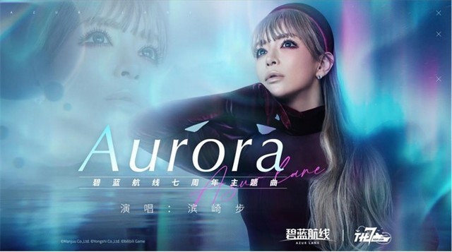 《碧蓝航线》七周年庆典:碧海如初,共赴佳七!