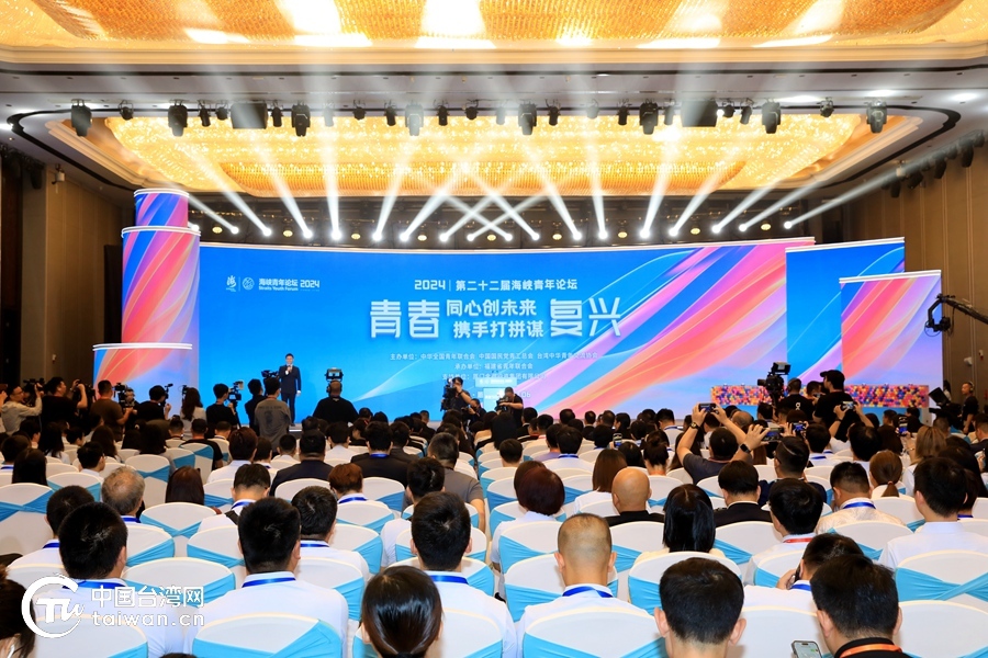 6月14日，第二十二届海峡青年论坛在厦门开幕。（中国台湾网记者 尹赛楠 摄）