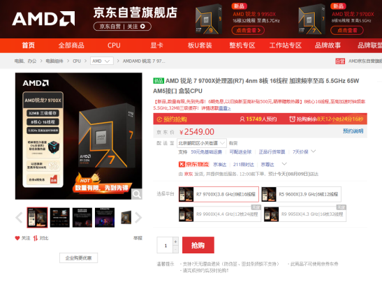 【8.9】京东晒单好礼等你来!AMD 锐龙9000系列处理器震撼上市993.png