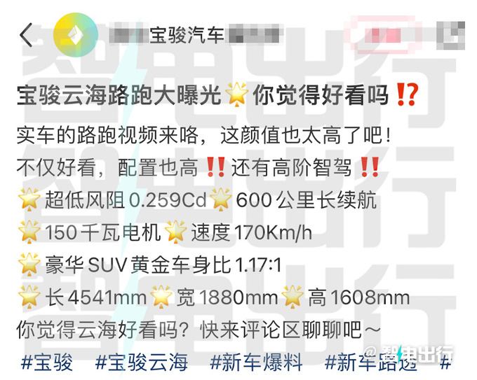 宝骏云海或8月上市！纯电续航45km 比启源Q05便宜？