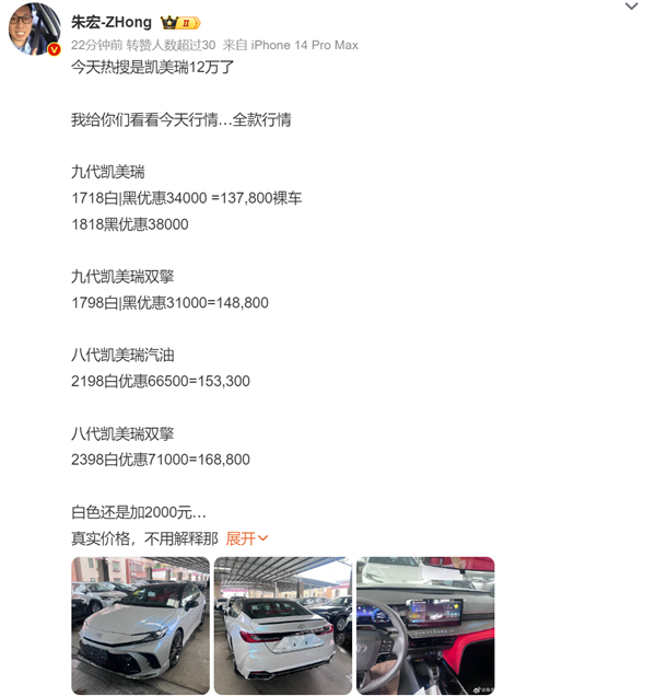 你会买丰田吗!神车凯美瑞只卖12万了 网友晒单已提车:感谢比亚迪等国产品牌
