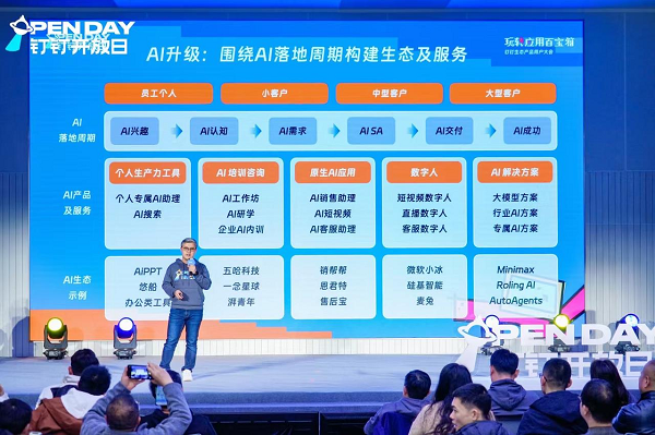 破局企业AI数智化转型瓶颈湃青年智能科技携手钉钉AI生态引领企业落地新风向(图14)