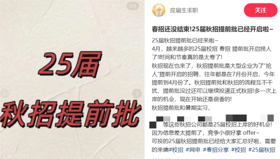 竞争,早在毕业前一年就已打响(图源:小红书)