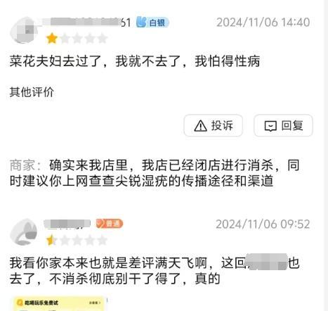 网红夫妇回应“患传染病探店”：做了多项检查不存在传染病，被人恶意P图