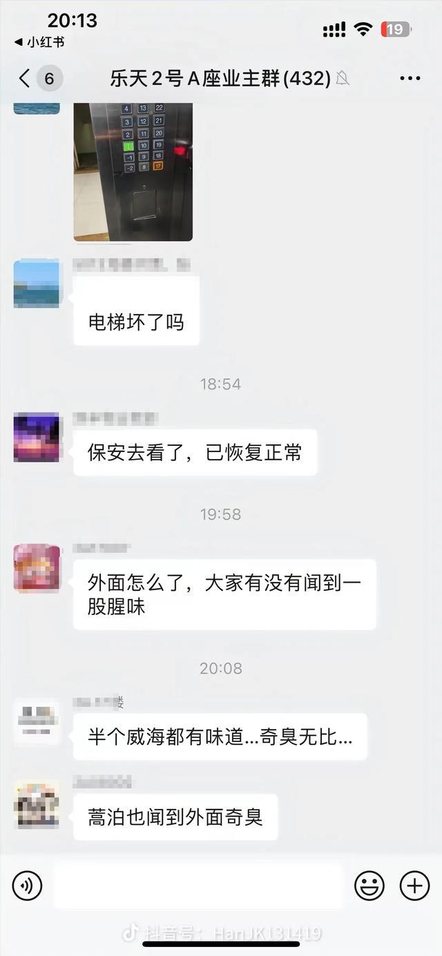 “整个威海都是臭的”，多人称闻到恶臭异味，环保局：查了一宿原因尚不明