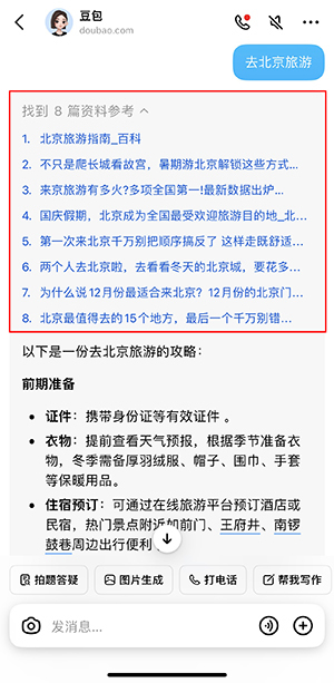 旅游信息搜索功能谁更强:夸克、豆包、小红书哪个更靠谱?