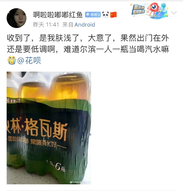 花呗官微也太宠粉了吧！口头给网友们耸峙送惬心