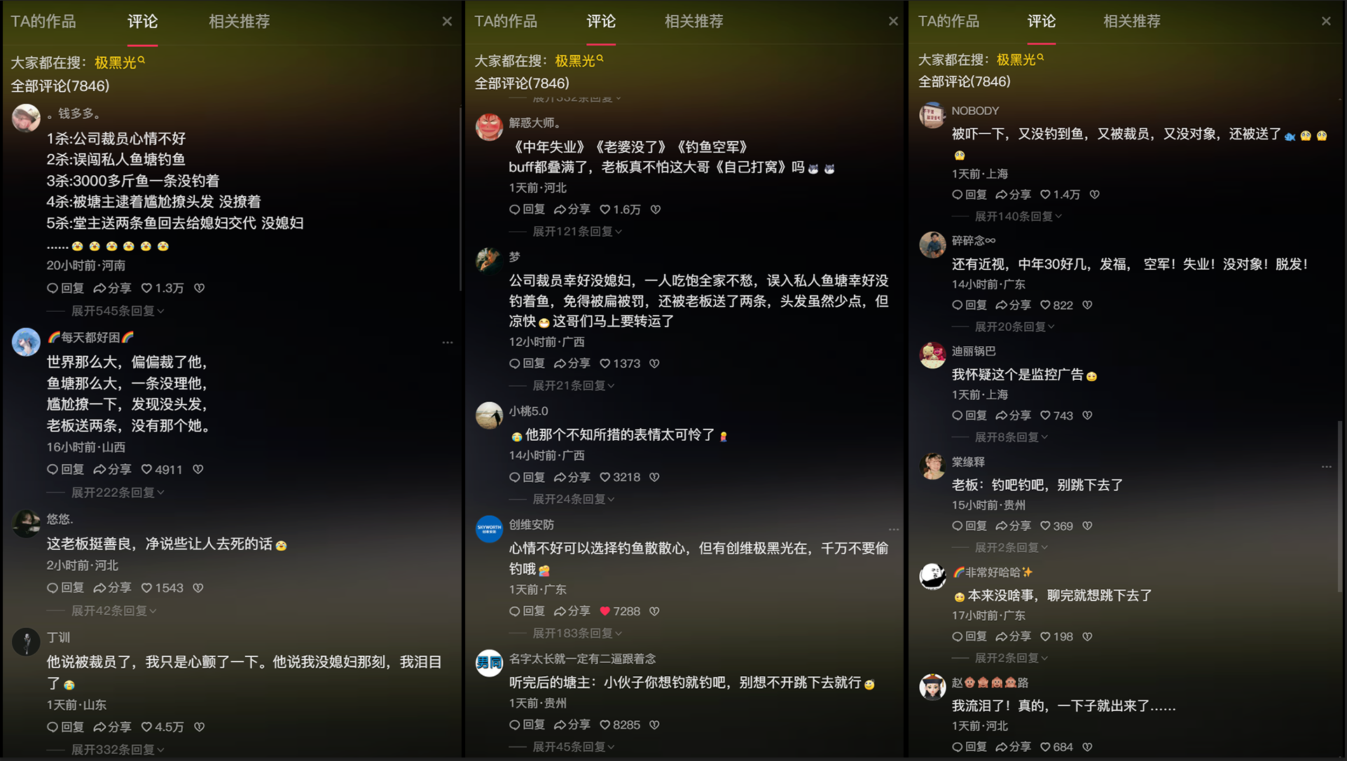 男子误闯鱼塘被抓引热议,创维极黑光下心酸一幕