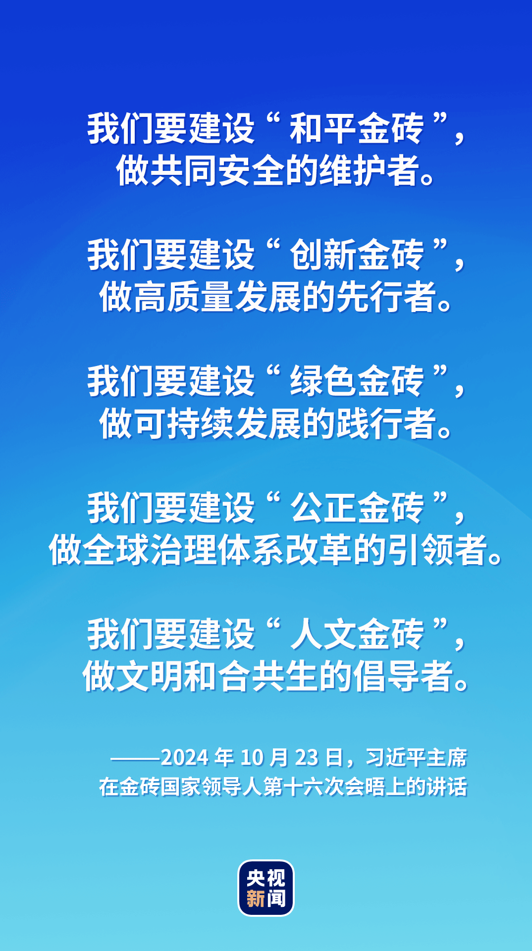 时政微观察丨喀山之行，习主席深刻阐释“精神”和“担当”