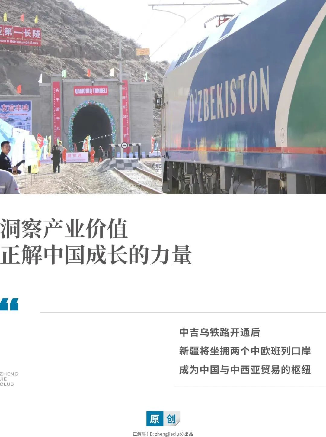 中欧铁路通道规划图 《中欧班列建设发展规划（2016-2020年）》