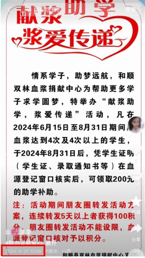 血浆站宣传献血浆好处的海报 图源：网络