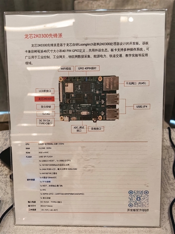 龙芯2K0300蜂鸟开发系统正式发布:巴掌大小 无限可能