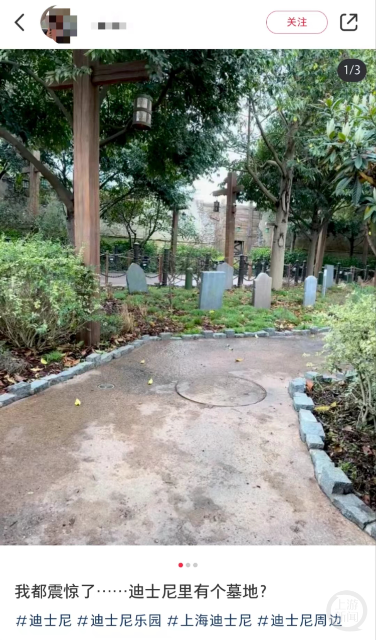 上海迪士尼客服表示这些墓碑只是场景布置，并非真实。 网络图
