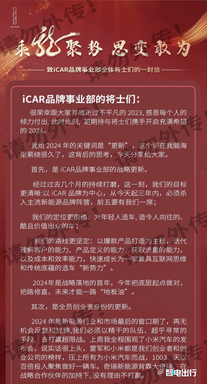 奇瑞iCAR内部信曝光总经理雷军和小米是榜样-图5