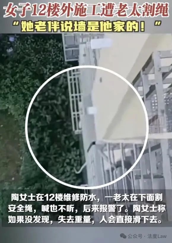 女子高空作业遭老人割安全绳，涉嫌故意杀人？律师观点有分歧