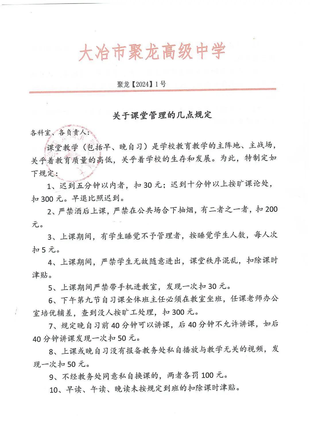 《规定》中，对老师的日常行为施行违者罚款制度，罚款金额从30元至300元不等。