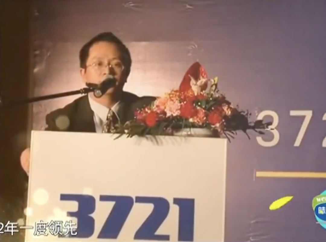 3721期间的周鸿祎