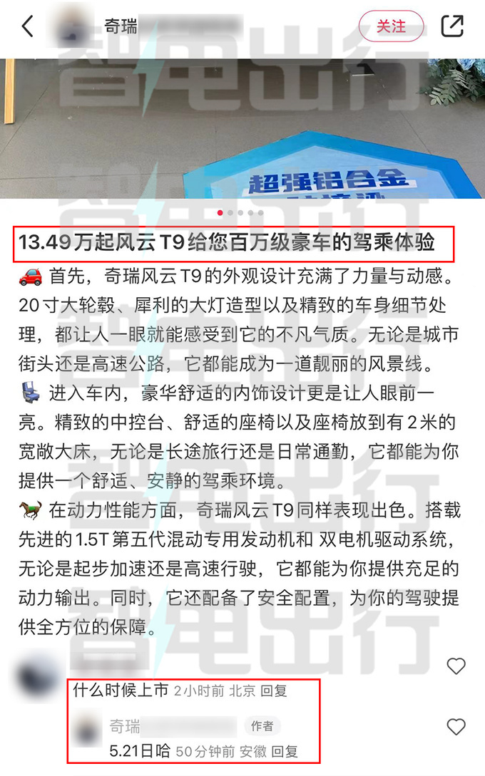 奇瑞4S店风云T9 5月21日上市预计13.49万起售-图4