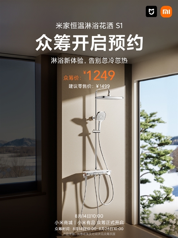 1249元 小米米家首款恒温淋浴花洒S1发布:LED数显
