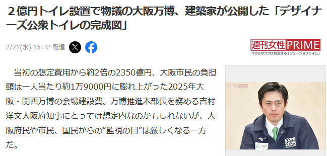 花2亿盖1间厕所？日本政府被骂上热搜后回应：不贵！能装60个马桶