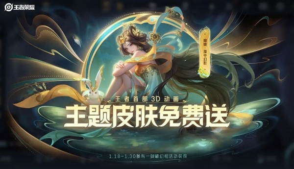《王者荣耀》首部3D动画迎来大结局:李白新皮肤上架 嫦娥全新皮肤免费送