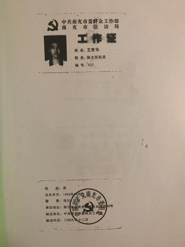 王荣华被判犯敲诈勒索罪，判处有期徒刑四年/受访者供图