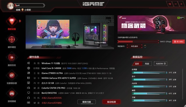 iGame RTX 4070 Ti SUPER火神显卡评测 80级水准 畅玩4K 3A游戏