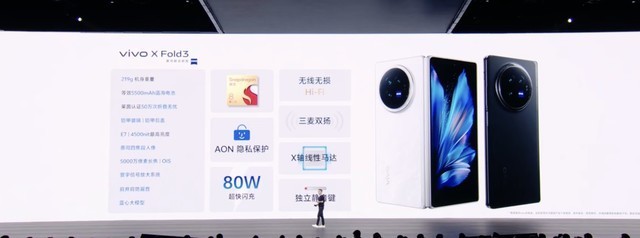 vivo X Fold3发布会汇总 更轻更强更便宜