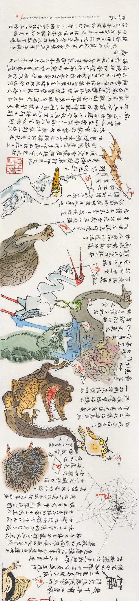 黄永玉 十二生肖外篇 纸本设色 34cm×153cm 2019年