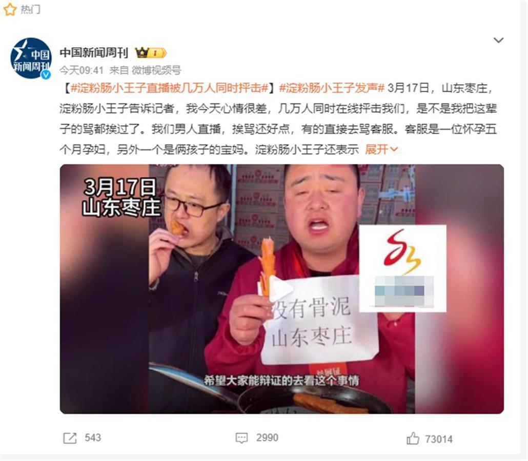 淀粉肠企业喊冤(图源:网络)
