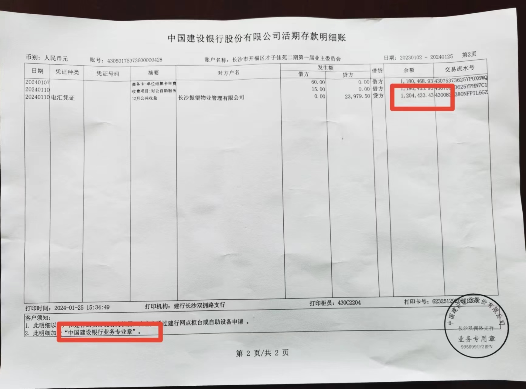 欧阳某伪造的银行流水，余额显示有120余万元。受访者 供图