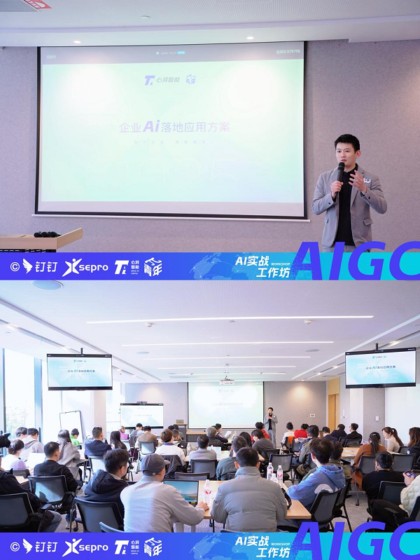 破局企业AI数智化转型瓶颈湃青年智能科技携手钉钉AI生态引领企业落地新风向(图13)