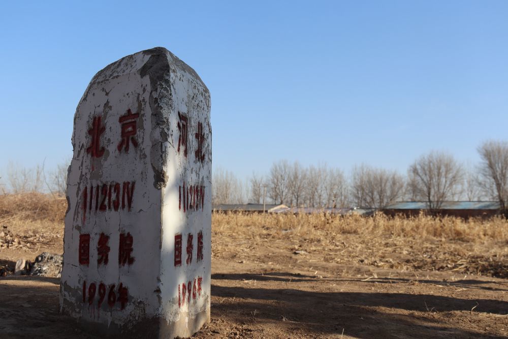 新时代中国调研行之看区域·京津冀篇丨记者手记:十年再寻“三界碑”_凤凰网资讯_凤凰网
