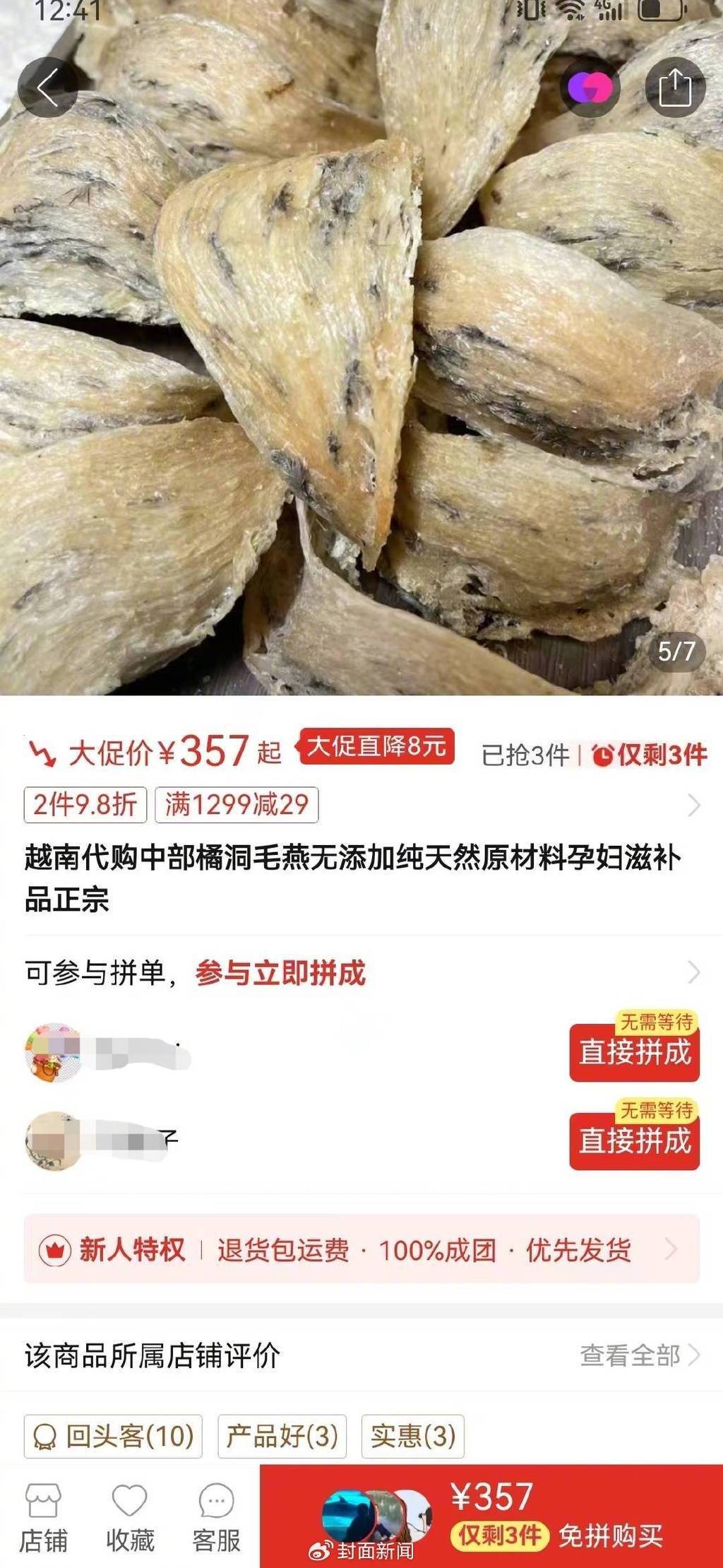 抖音已清理多个违规售卖燕窝账号 淘宝主播笑称：平台才不管你卖什么