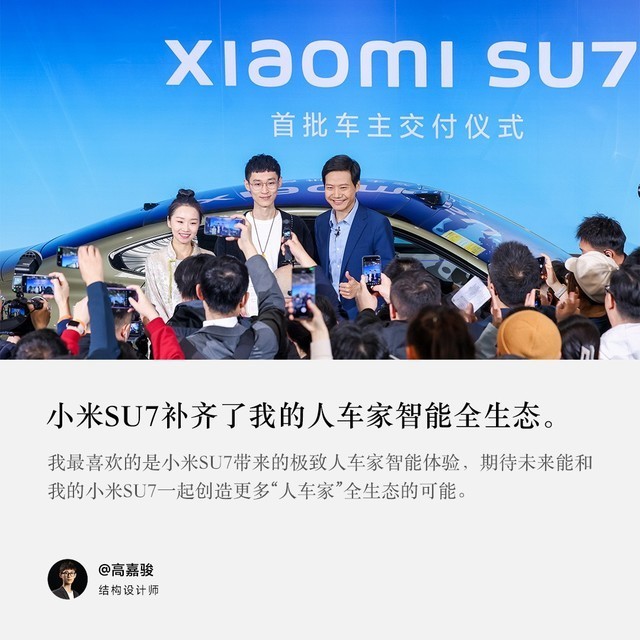 小米SU7首批车主评价出炉 被称为梦想之车