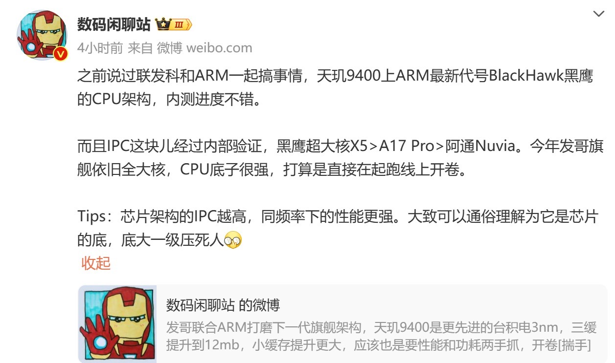 IPC超越苹果A17 Pro？爆料称天玑9400搭载X5超大核_凤凰网