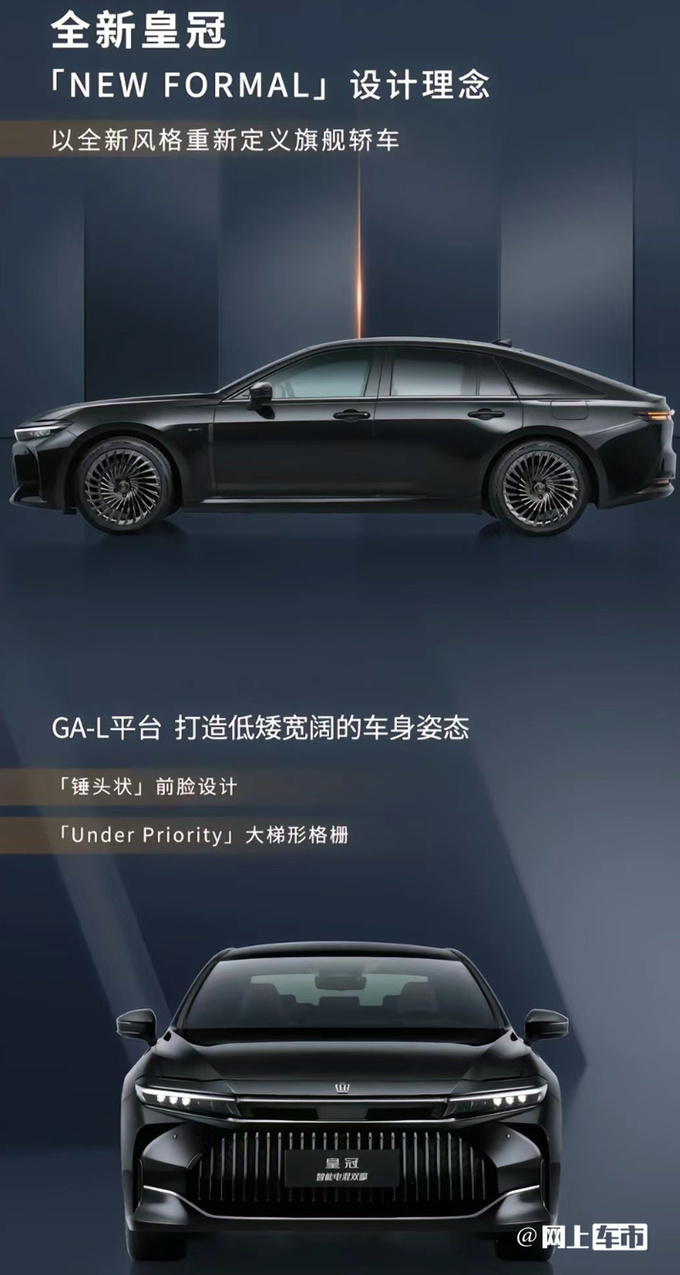 丰田新皇冠轿车配置曝光轴距再加长 4月发布-图1