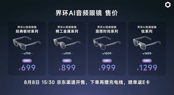 小米音频眼睛团队打造!界环AI音频眼镜发布:699元起