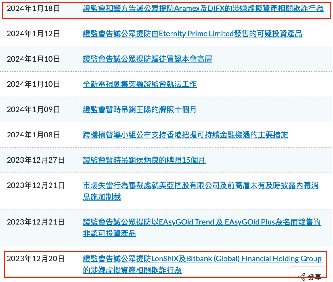 香港证监会紧急告诫_凤凰网