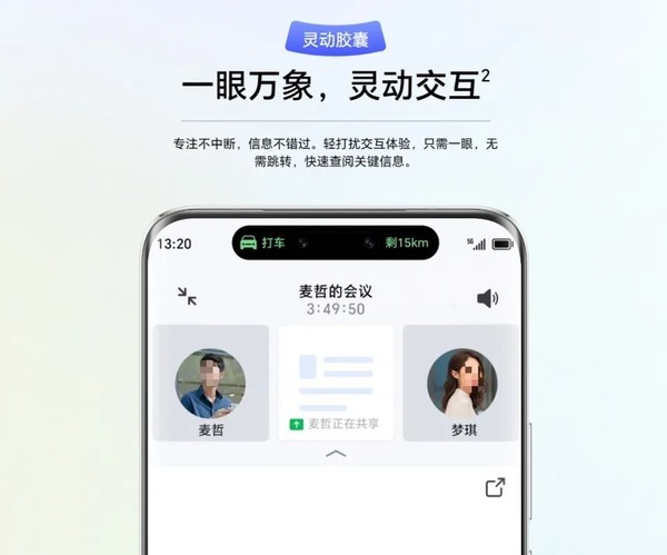 荣耀灵动胶囊