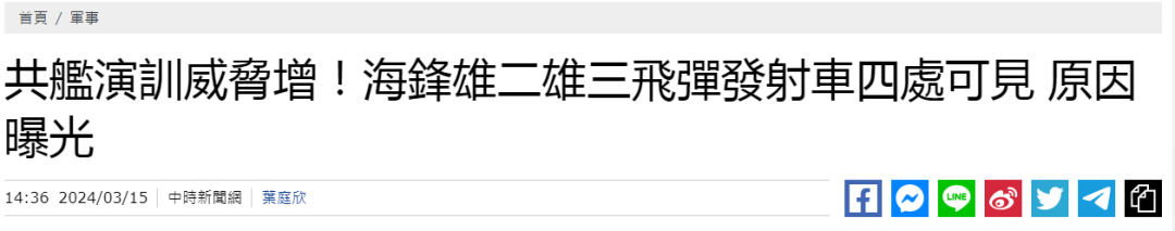 找死？对准解放军舰艇，台军竟然升起导弹发射架