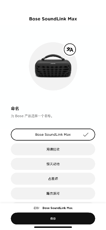 烽火派对氛围 有它就够了！Bose SoundLink Max手提音箱评测：5发声单位 声息富足炸场