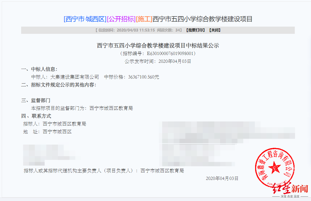 大秦建设集团有限公司网站的“工程案列”显示，西宁市五四小学综合教学楼工程总建筑面积为8891.21㎡，其中地下建筑面积为3098.60㎡，地上建筑面积为5792.61㎡，与上述《奠基仪式简记》中的数据基本吻合。