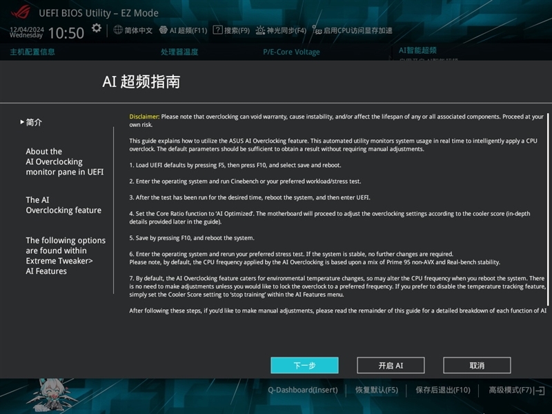 不止颜值!华硕ROG STRIX Z890-A GAMING WIFI S吹雪主板评测:300W性能释放 内存一键提速